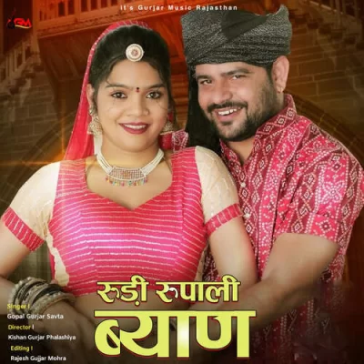 Rudi Rupali Byan Song By Rudi Rupali Byan Poster