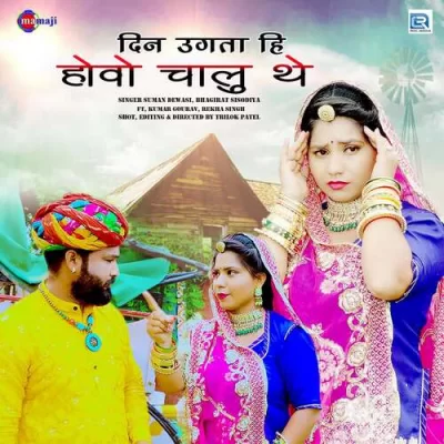 Din Ugata Hee Hovo Chaalu The Song By Din Ugata Hee Hovo Chaalu The Poster