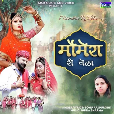 Momera Ri Vela Song By Momera Ri Vela Poster