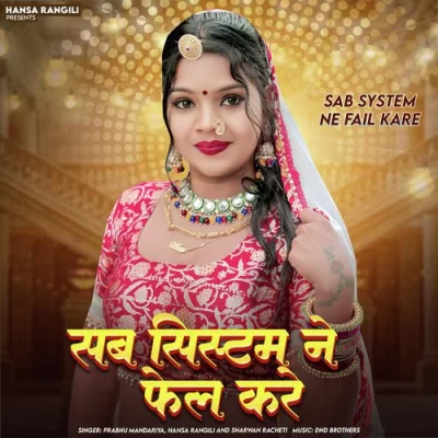 Sab System Ne Fail Kare Song By Sab System Ne Fail Kare Poster