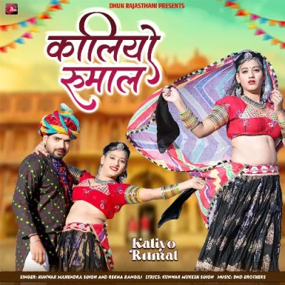 Kaliyo Rumal Song By Kaliyo Rumal Poster