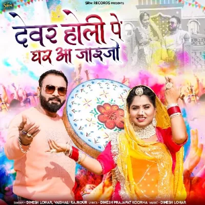 Devar Holi Pe Ghar Aa Jaijo Song By Devar Holi Pe Ghar Aa Jaijo Poster
