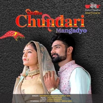 Mhane Chunadi Mangadyo Song By Mhane Chunadi Mangadyo Poster