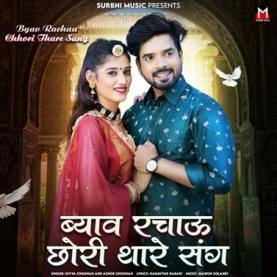 Byav Rachau Chhori Thare Sang Song By Byav Rachau Chhori Thare Sang Poster