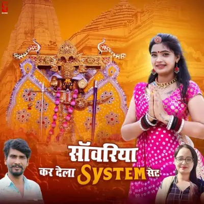 Sanwariya Kar Dela System Set Song By Sanwariya Kar Dela System Set Poster