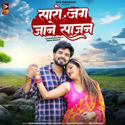 Saro Jag Jaane Sajan Song By Saro Jag Jaane Sajan Poster