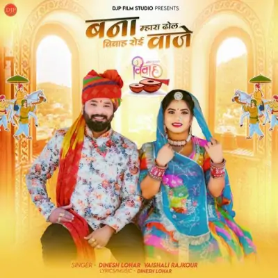 Bana Mhara Dhol Vivah Roi Vaje Song By Bana Mhara Dhol Vivah Roi Vaje Poster