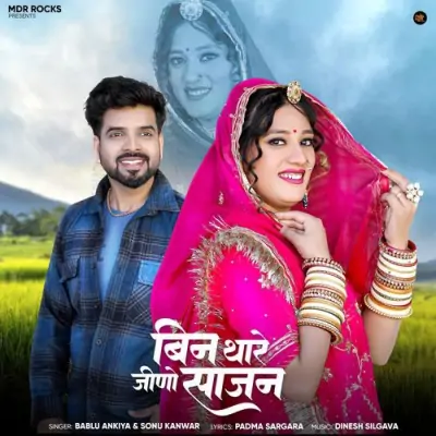 Bin Thare Jino Sajan Song By Bin Thare Jino Sajan Poster