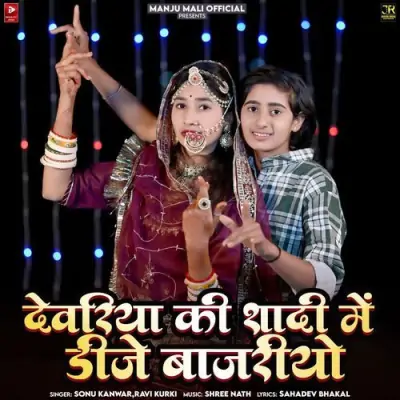 Devriya Ki Shadi Me Dj Bajriyo Song By Devriya Ki Shadi Me Dj Bajriyo Poster