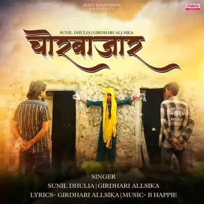 chorBazaar Song By chorBazaar Poster
