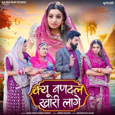 Kyu Nandal Khari Lage Song By Kyu Nandal Khari Lage Poster
