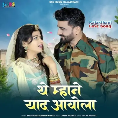 The Mhane Yaad Aawola Song By The Mhane Yaad Aawola Poster