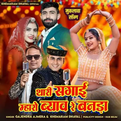Thari Sagai Mharo Byav Re Banada Song By Thari Sagai Mharo Byav Re Banada Poster