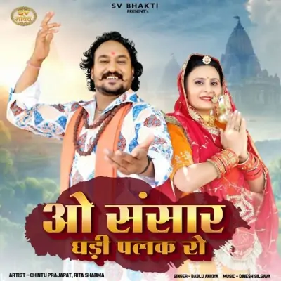O Sansar Ghadi Palak Ro Song By O Sansar Ghadi Palak Ro Poster