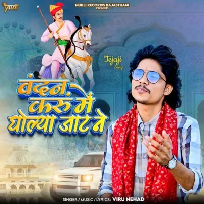 Vandan Karu Me Dholya Jaat Ne Song By Vandan Karu Me Dholya Jaat Ne Poster
