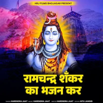 Ramchandra Shankar Ka Bhajan Kar Song By Ramchandra Shankar Ka Bhajan Kar Poster