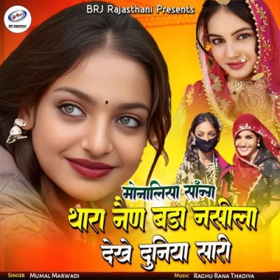 Thara Nain Bada Nasila Dekhe Duniya Sari Song By Thara Nain Bada Nasila Dekhe Duniya Sari Poster