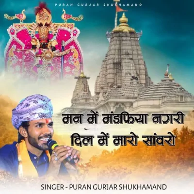 Man Me Mandafiya Nagari Dil Me Maro Sanvro Song By Man Me Mandafiya Nagari Dil Me Maro Sanvro Poster