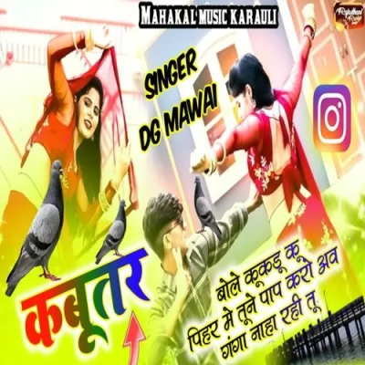 Kabutar bole guttar gu pihar me tune pap karo aab ganga naharari tu Song By Kabutar bole guttar gu pihar me tune pap karo aab ganga naharari tu Poster