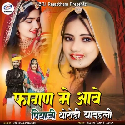 Fagan Me Aave Piyaji Thorodi Yaddali Song By Fagan Me Aave Piyaji Thorodi Yaddali Poster