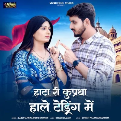 Hata Ri Kupartha Hale Trending Me Song By Hata Ri Kupartha Hale Trending Me Poster