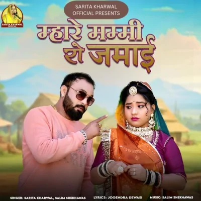 Mharey Mummy Ro Jamai Song By Mharey Mummy Ro Jamai Poster