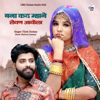 Bana Kad Mhane Levan Aavola Song By Bana Kad Mhane Levan Aavola Poster