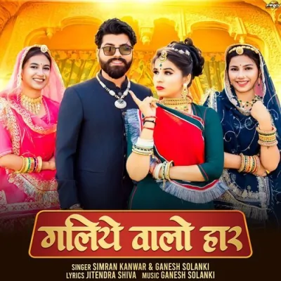 Galiye Walo Haar Song By Galiye Walo Haar Poster