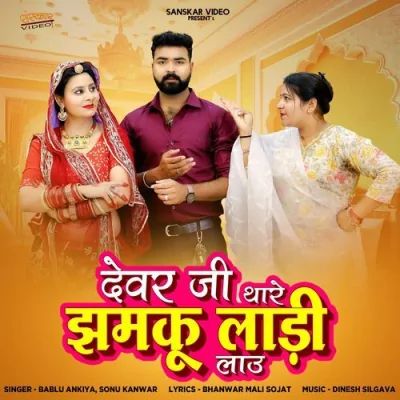 Devar Ji Thare Jhamku Ladi Lau Song By Devar Ji Thare Jhamku Ladi Lau Poster