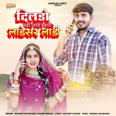 Dildo Nahi Lage Mharo Ladesar Laadi Song By Dildo Nahi Lage Mharo Ladesar Laadi Poster