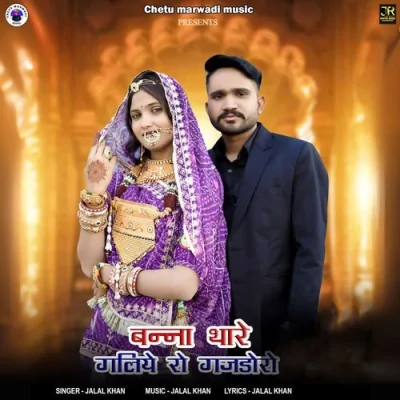 Banna Thare Galiye Ro Gajdoro Song By Banna Thare Galiye Ro Gajdoro Poster