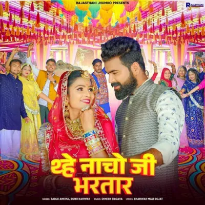 Thhe Nacho Ji Bhartar Song By Thhe Nacho Ji Bhartar Poster