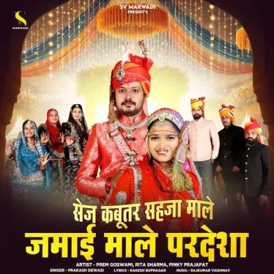 Sej Kabutar Sahja Male Jamai Male Pardesha Song By Sej Kabutar Sahja Male Jamai Male Pardesha Poster