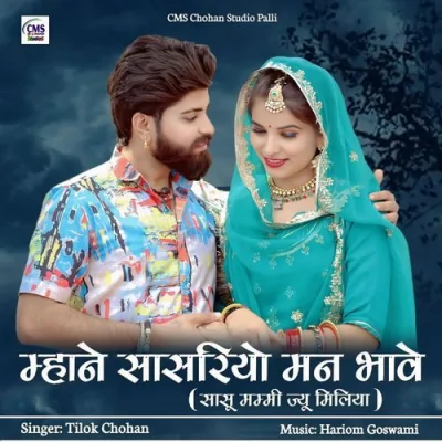 Mhane Sasriyo Man Bhave Song By Mhane Sasriyo Man Bhave Poster