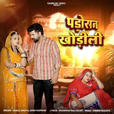 Padosan Khodili Song By Padosan Khodili Poster