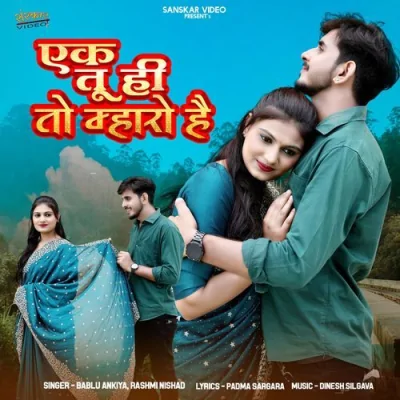 Ek Tu Hi Toh Mharo Hain Song By Ek Tu Hi Toh Mharo Hain Poster