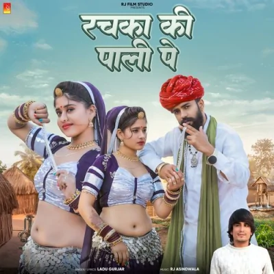 Rachka Ki Pali Pe Song By Rachka Ki Pali Pe Poster