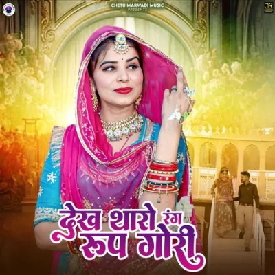 Dekh Tharo Rang Roop Gori Song By Dekh Tharo Rang Roop Gori Poster