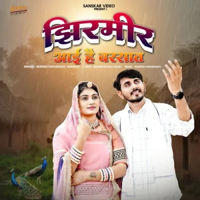 Jhirmir Aayi Hai Barsat Song By Jhirmir Aayi Hai Barsat Poster