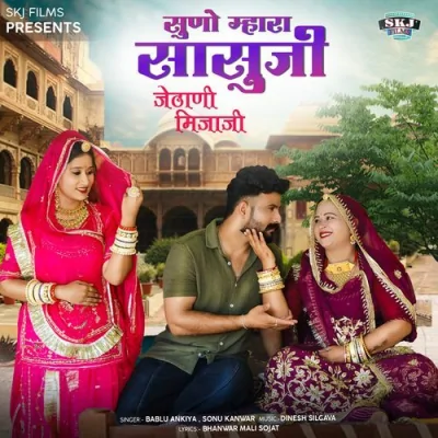 Suno Mhara Sasuji Jethani Mijaji Song By Suno Mhara Sasuji Jethani Mijaji Poster