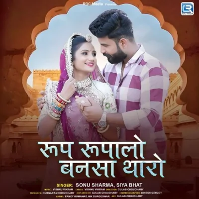 Roop Rupalo Bansa Tharo Song By Roop Rupalo Bansa Tharo Poster