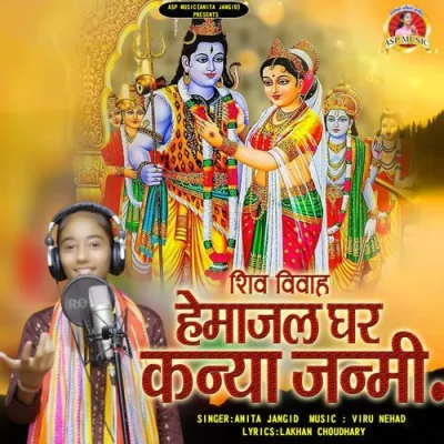 Hema Jal Re Ghar Kanya Janmi Song By Hema Jal Re Ghar Kanya Janmi Poster