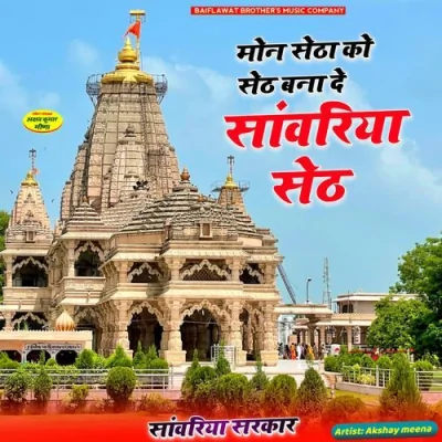 Setha Ko Seth Bana de Sawariya Seth Song By Setha Ko Seth Bana de Sawariya Seth Poster