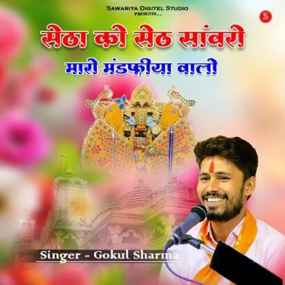 Setha Ko Seth Sanwaro Maro Mandfiya Walo Song By Setha Ko Seth Sanwaro Maro Mandfiya Walo Poster