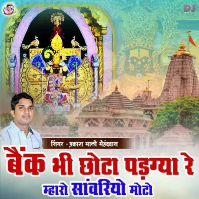 Bank Bhi Chota Padgya Re Mharo Sanwriyo Moto Song By Bank Bhi Chota Padgya Re Mharo Sanwriyo Moto Poster