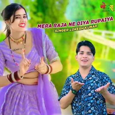 Mera Raja Ne Diya Rupaiya Song By Mera Raja Ne Diya Rupaiya Poster