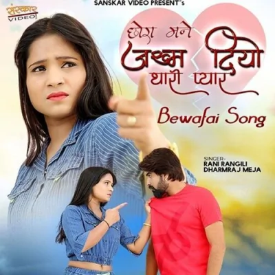 Chora Mane Jakham Diyo Tharo Pyar Song By Chora Mane Jakham Diyo Tharo Pyar Poster