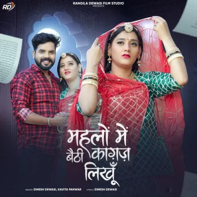 Mahalo Me Baithi Kagaj Likhu Song By Mahalo Me Baithi Kagaj Likhu Poster