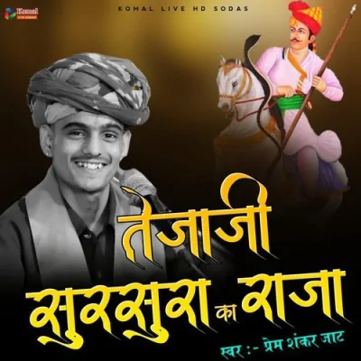 Tejaji Sursura Ka Raja Song By Tejaji Sursura Ka Raja Poster