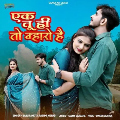 Ek Tu Hi Toh Mharo Hain Song By Ek Tu Hi Toh Mharo Hain Poster